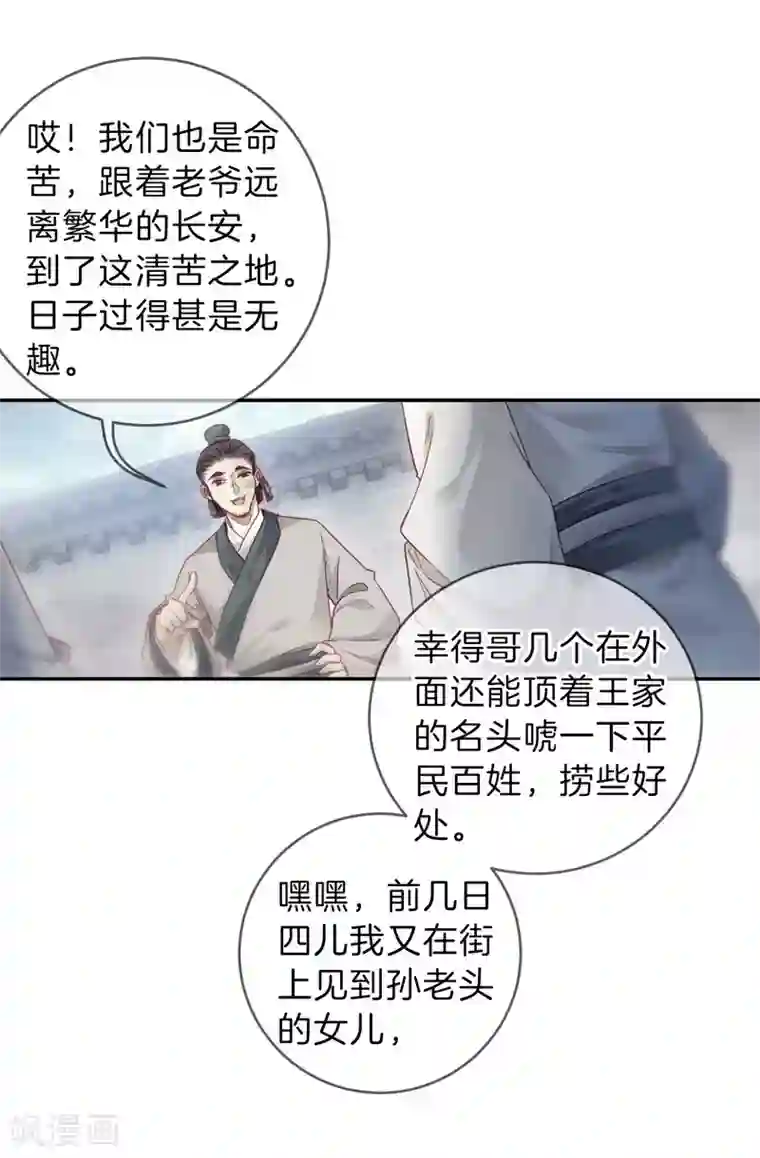 哑舍第142话 獬豸冠（一）