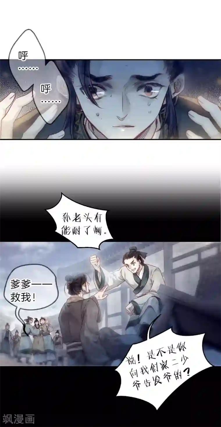 哑舍第143话 獬豸冠（二）