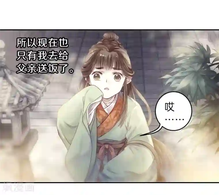 哑舍第143话 獬豸冠（二）