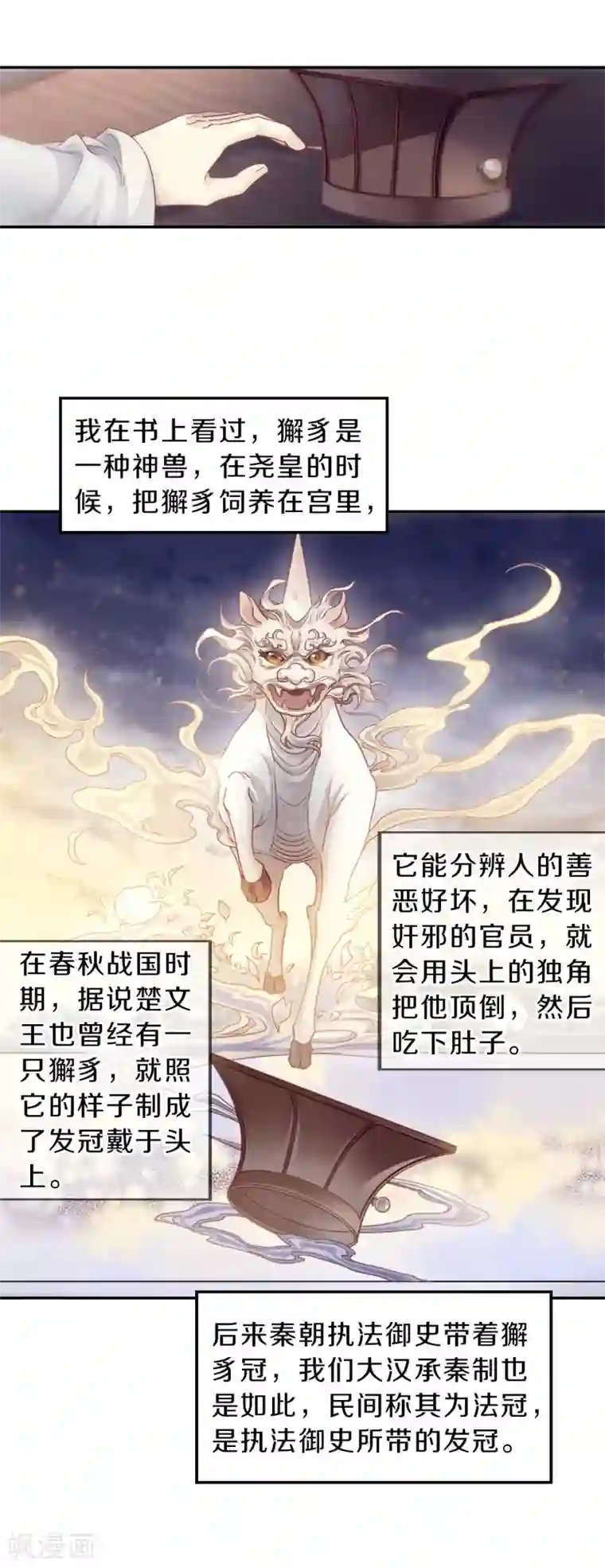 哑舍第143话 獬豸冠（二）