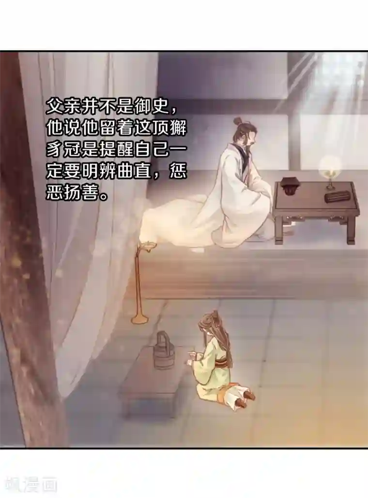 哑舍第143话 獬豸冠（二）