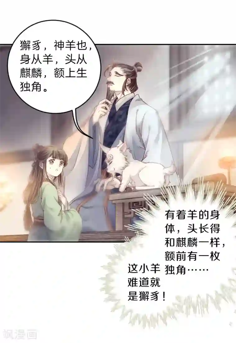 哑舍第143话 獬豸冠（二）