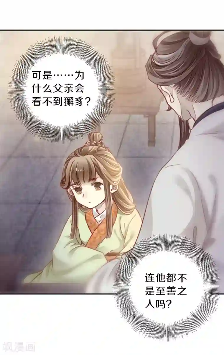 哑舍第143话 獬豸冠（二）