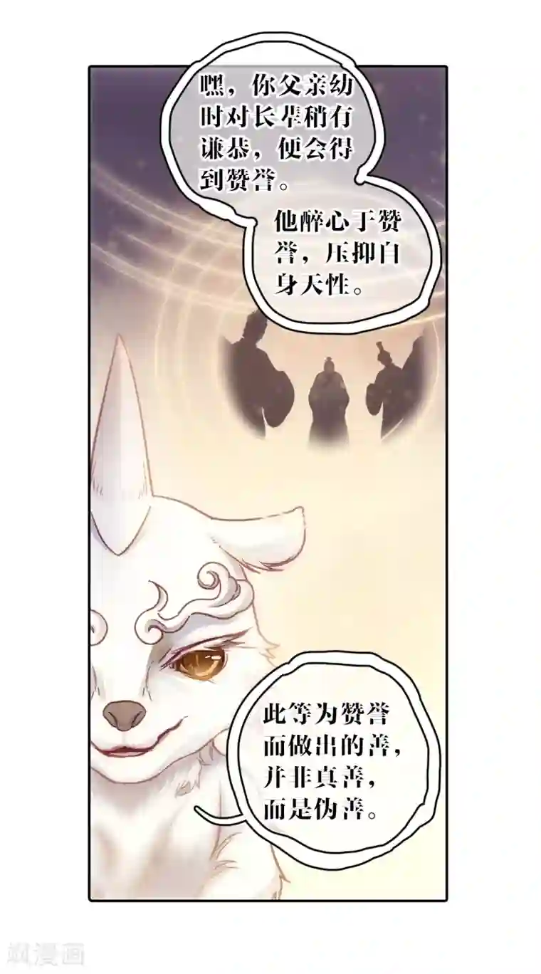 哑舍第143话 獬豸冠（二）