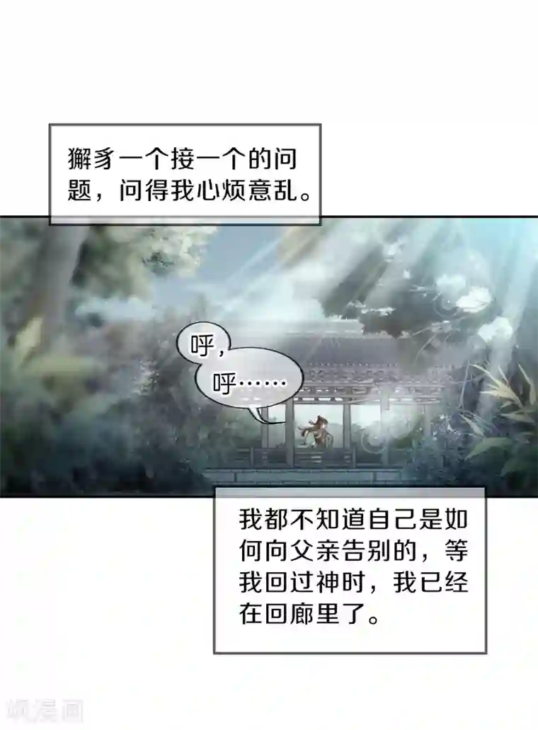 哑舍第143话 獬豸冠（二）