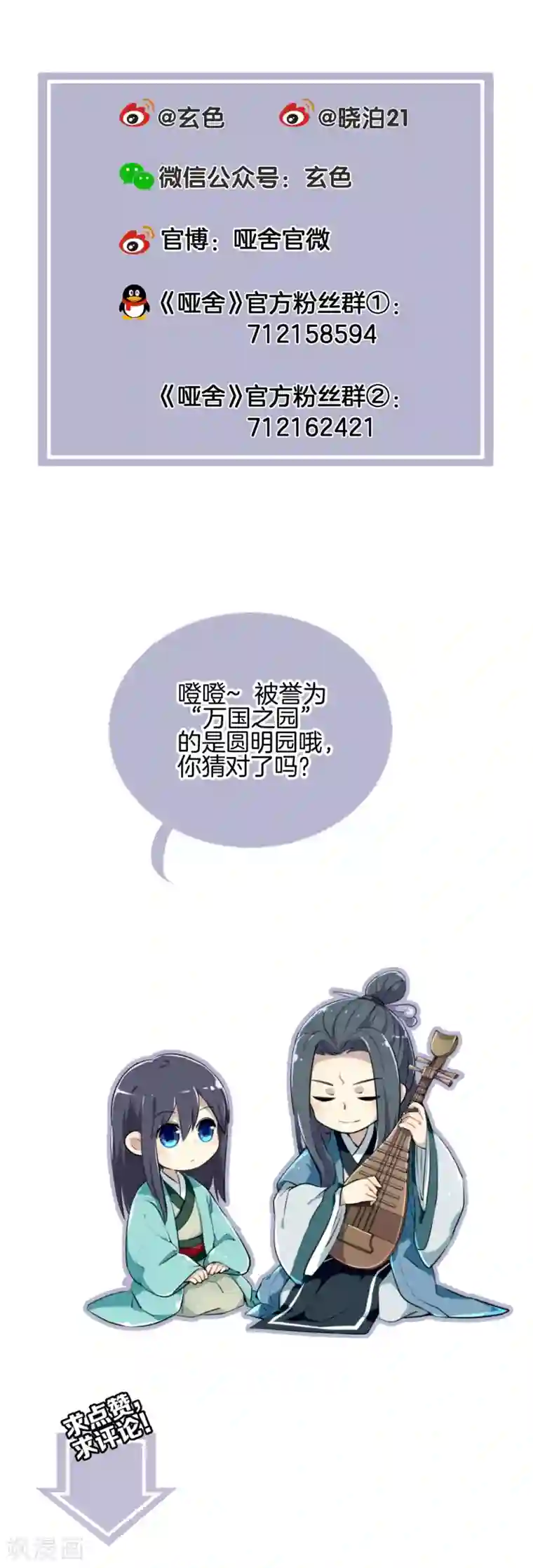 哑舍第143话 獬豸冠（二）