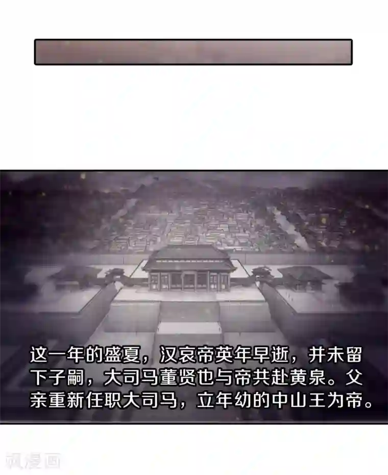 哑舍第144话 獬豸冠（三）