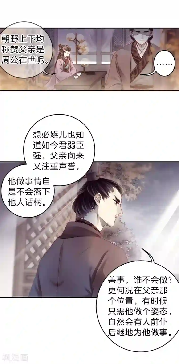 哑舍第144话 獬豸冠（三）