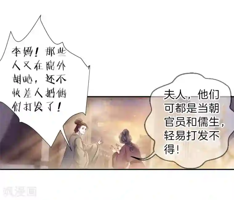 哑舍第144话 獬豸冠（三）