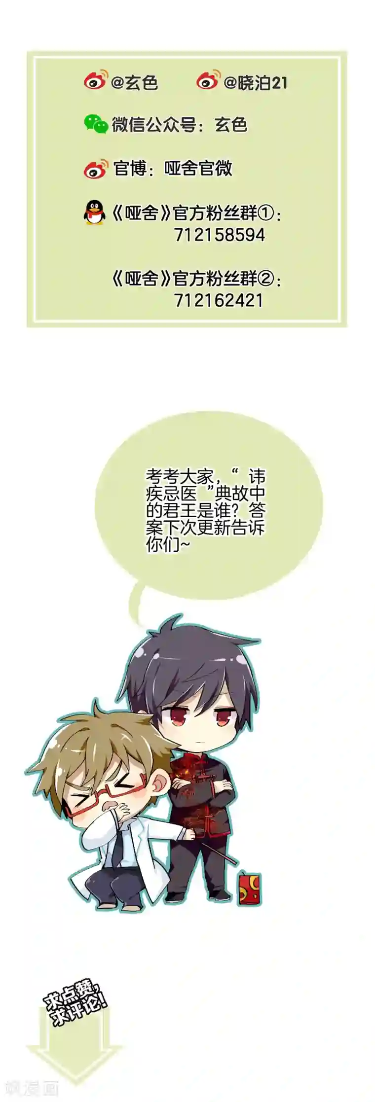 哑舍第144话 獬豸冠（三）