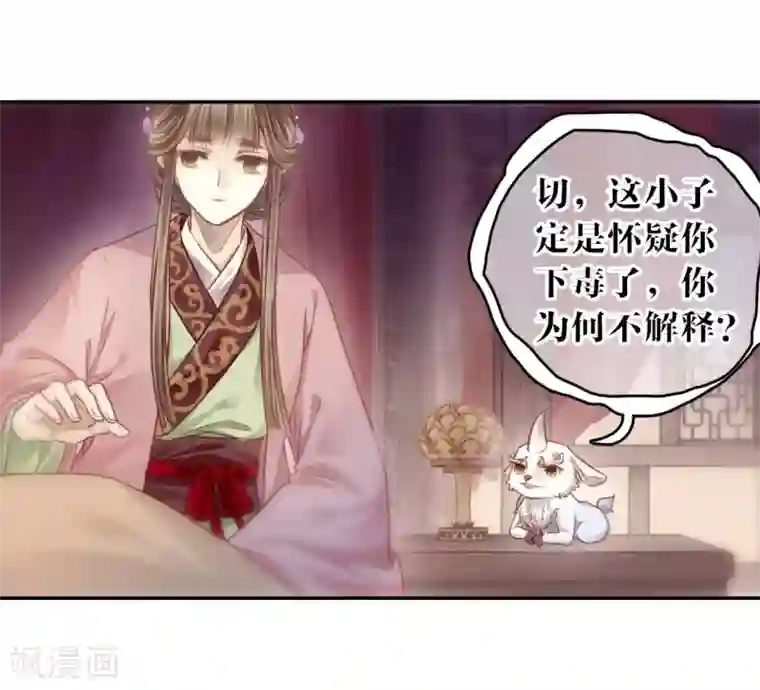 哑舍第145话 獬豸冠（四）