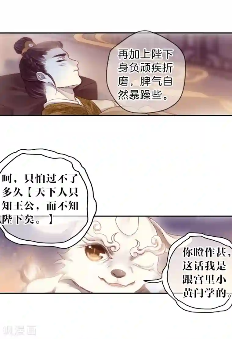 哑舍第145话 獬豸冠（四）