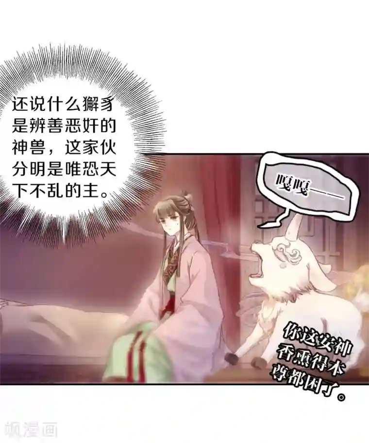 哑舍第145话 獬豸冠（四）