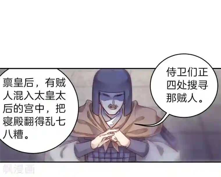 哑舍第145话 獬豸冠（四）