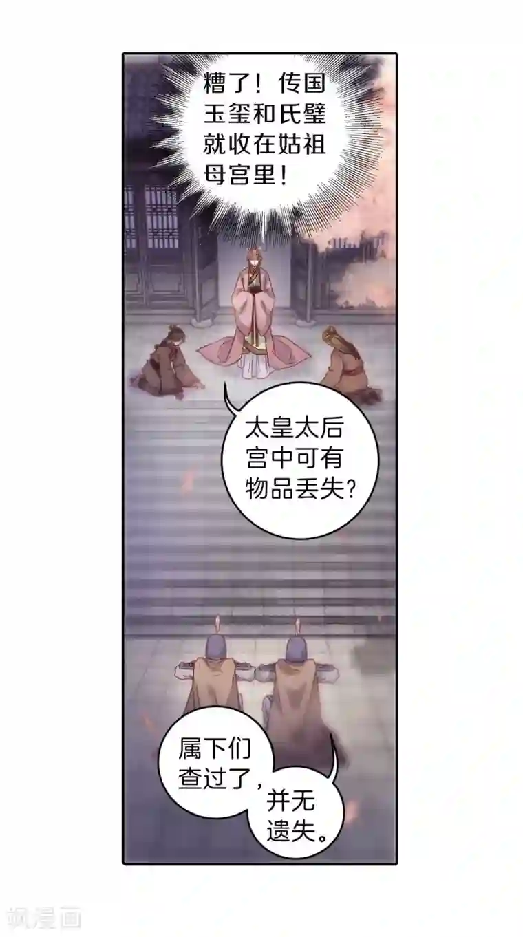 哑舍第145话 獬豸冠（四）