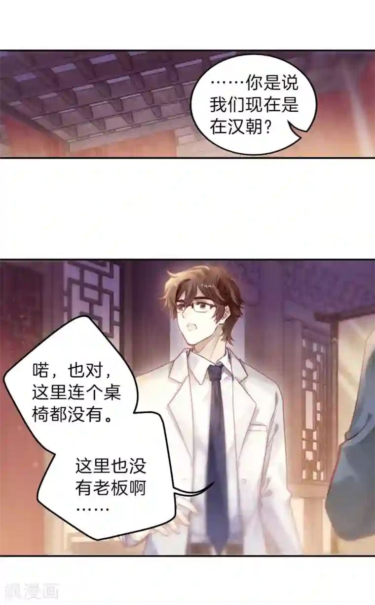 哑舍第145话 獬豸冠（四）