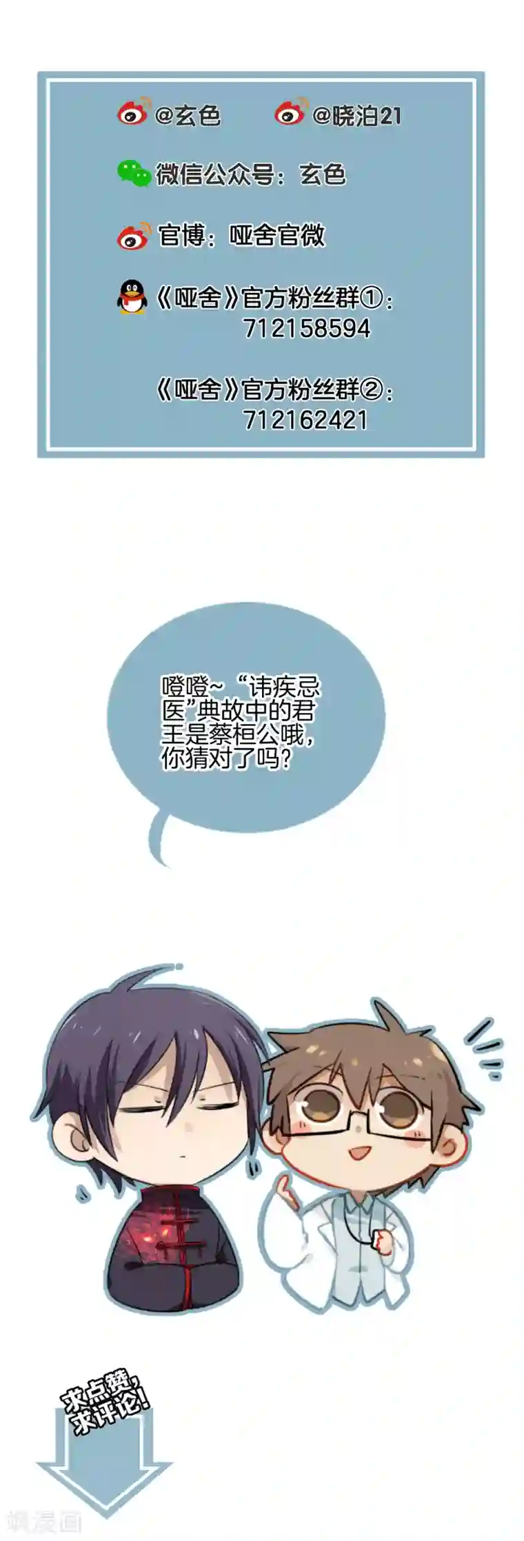 哑舍第145话 獬豸冠（四）