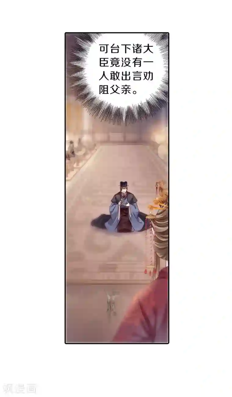 哑舍第146话 獬豸冠（五）