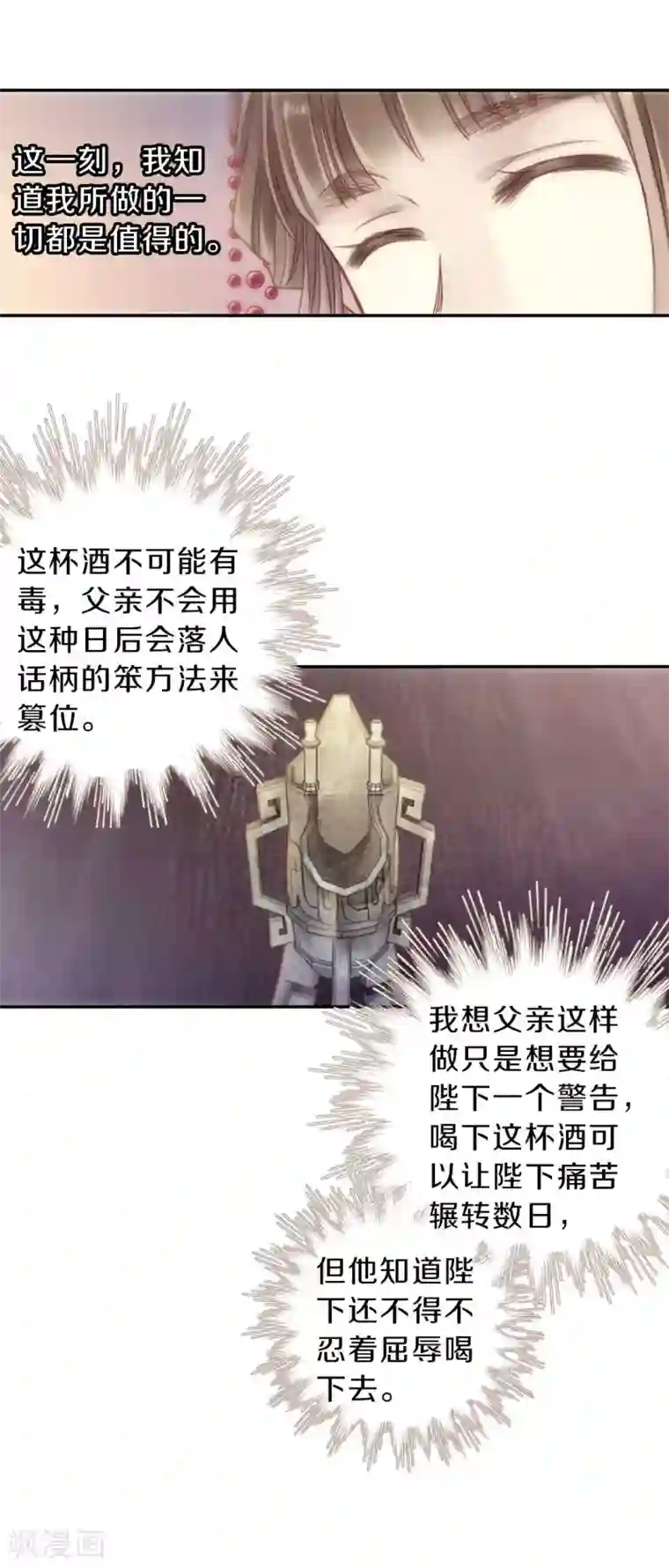 哑舍第146话 獬豸冠（五）