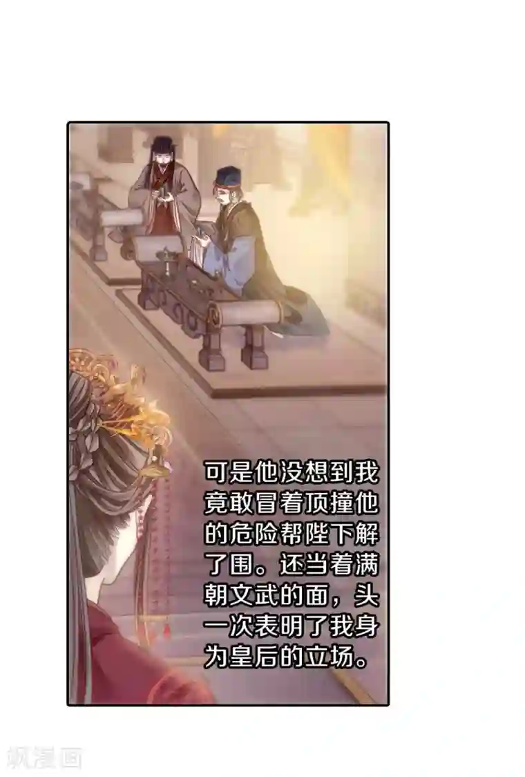 哑舍第146话 獬豸冠（五）