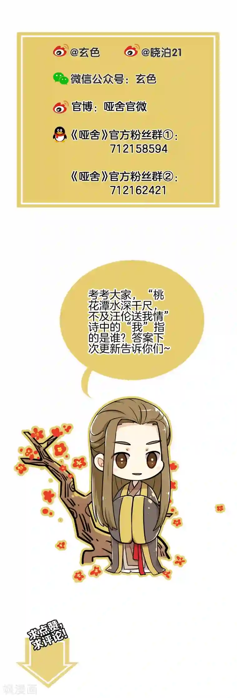 哑舍第146话 獬豸冠（五）