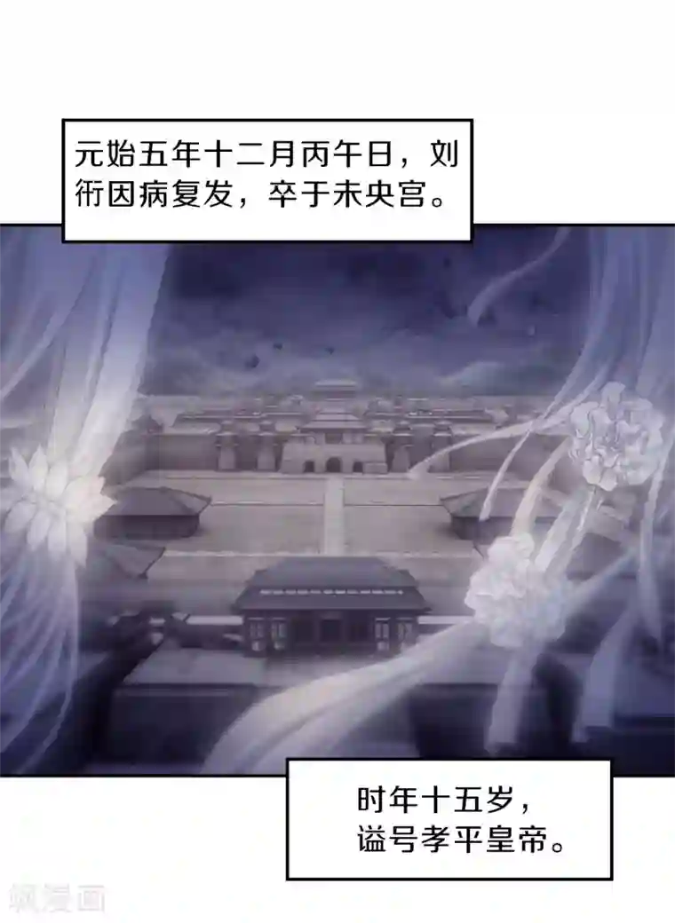 哑舍第147话 獬豸冠（六）