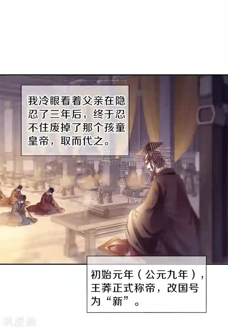 哑舍第147话 獬豸冠（六）