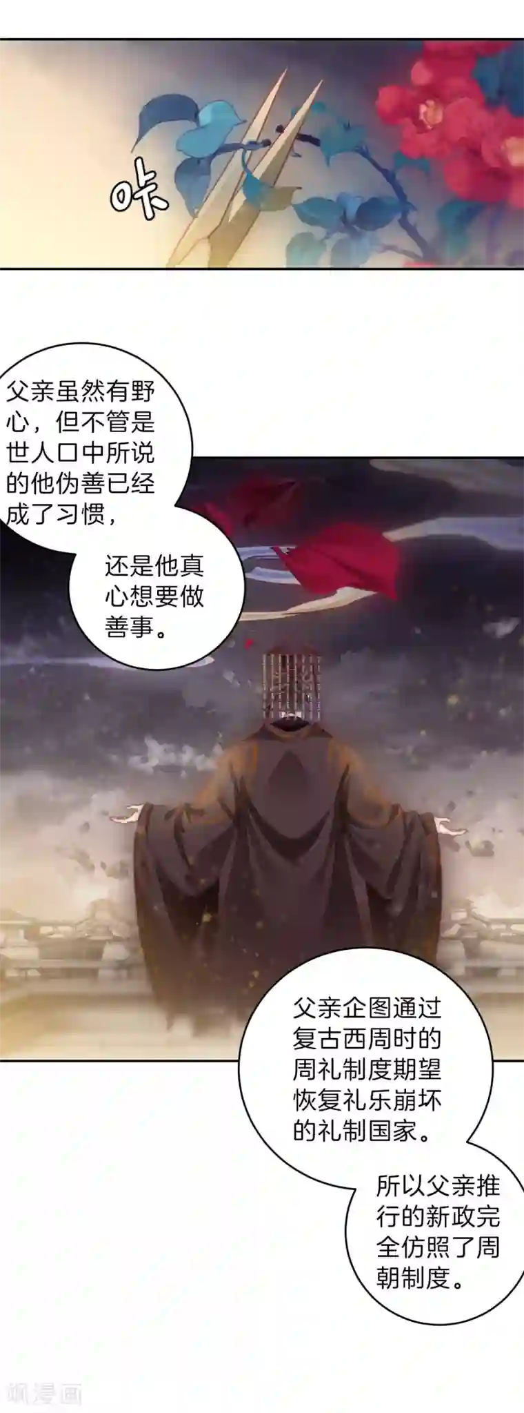 哑舍第147话 獬豸冠（六）