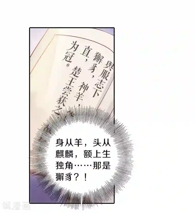 哑舍第147话 獬豸冠（六）