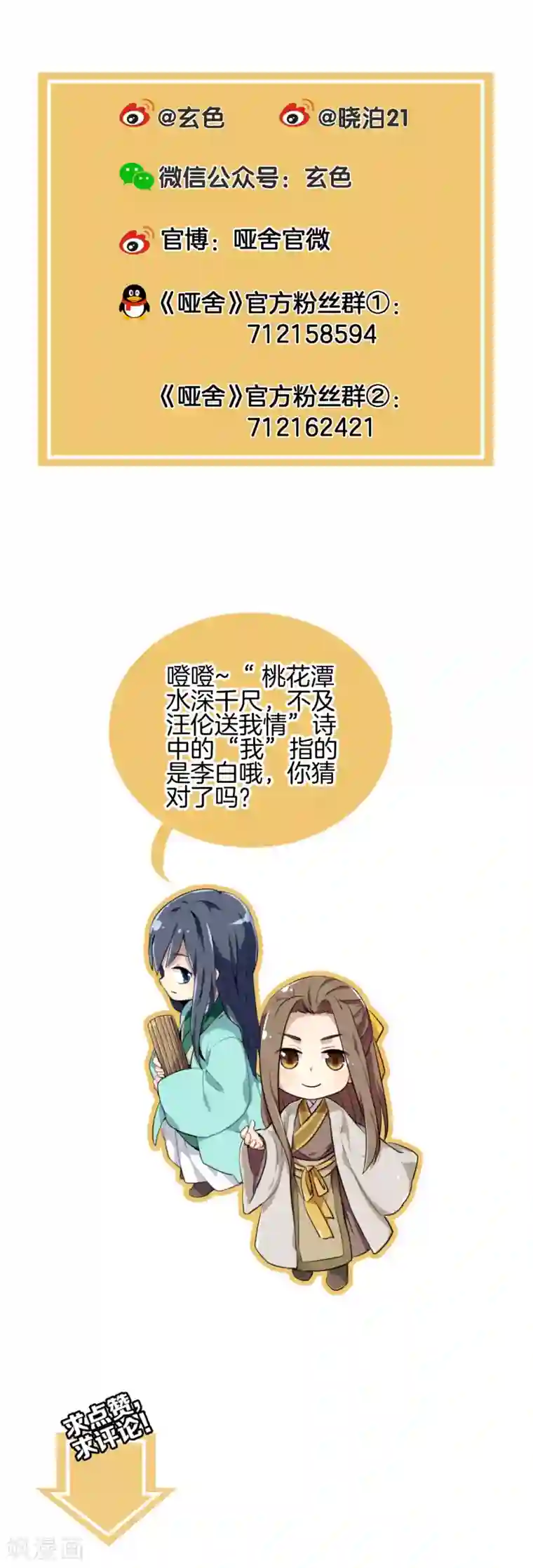 哑舍第147话 獬豸冠（六）