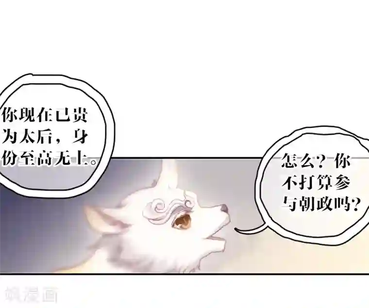 哑舍第147话 獬豸冠（六）