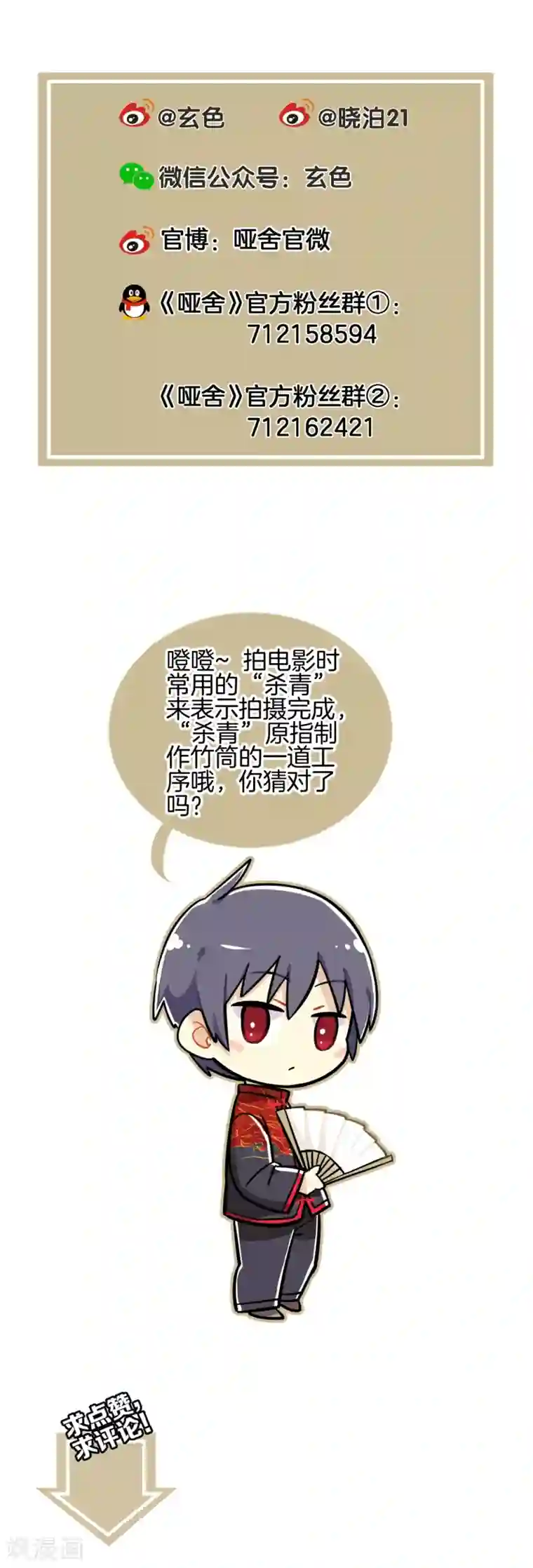 哑舍第149话 屈卢矛（二）