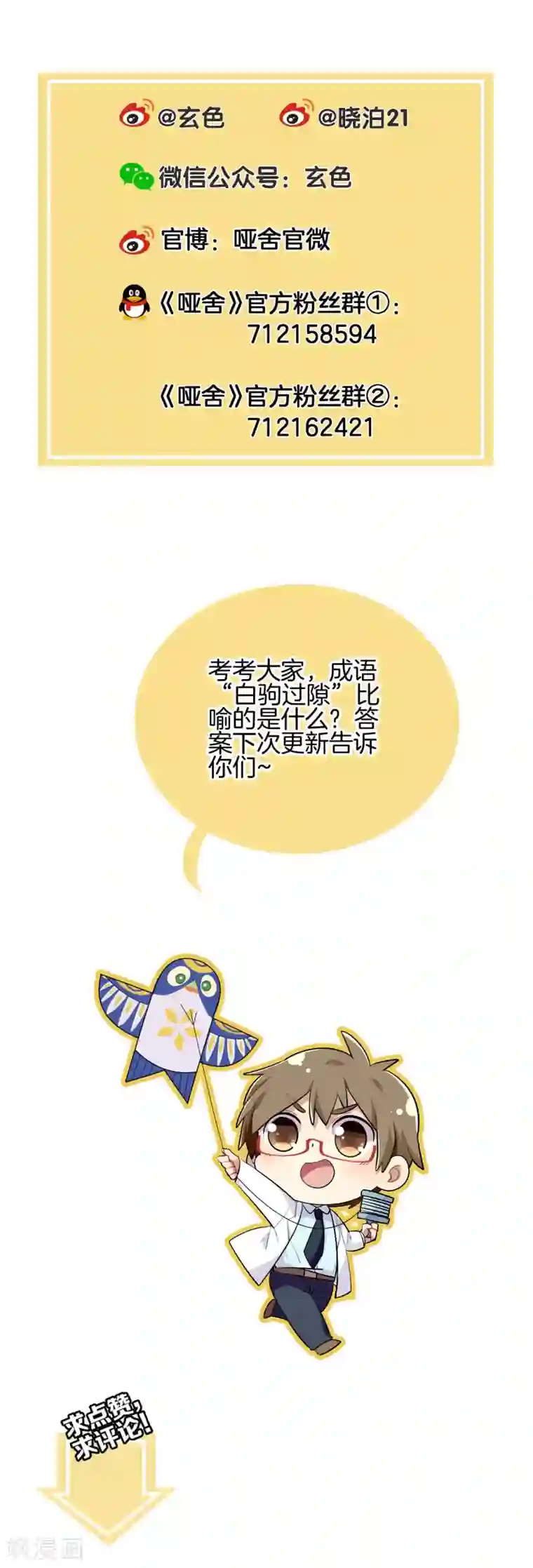 哑舍第150话 屈卢矛（三）