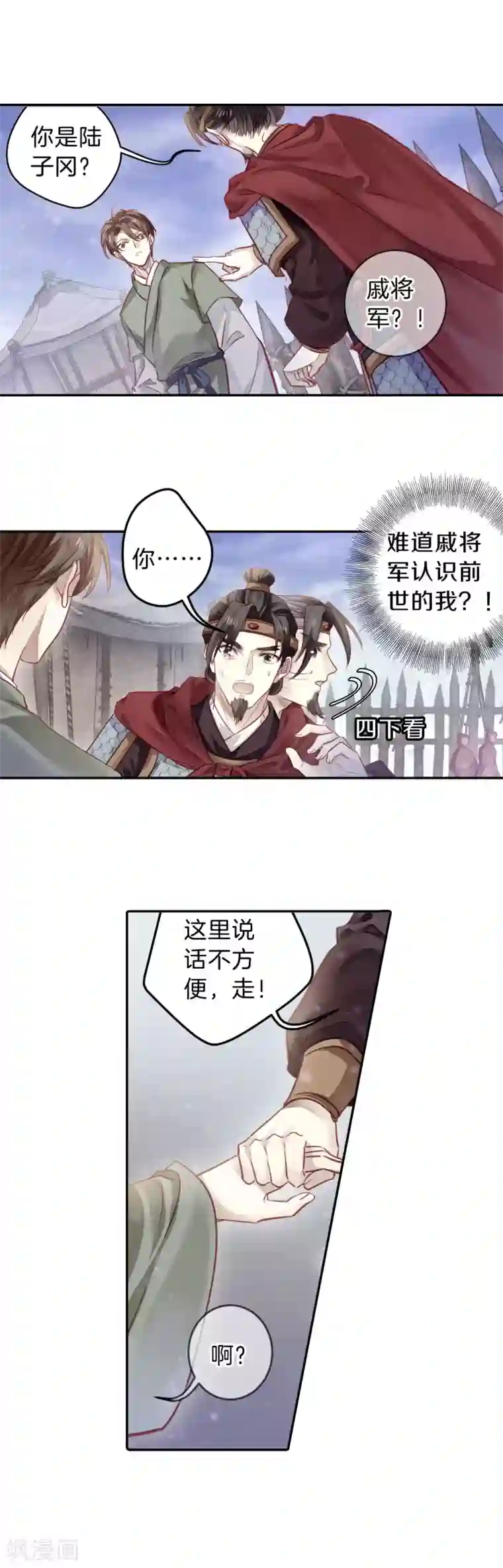 哑舍第151话 屈卢矛（四）