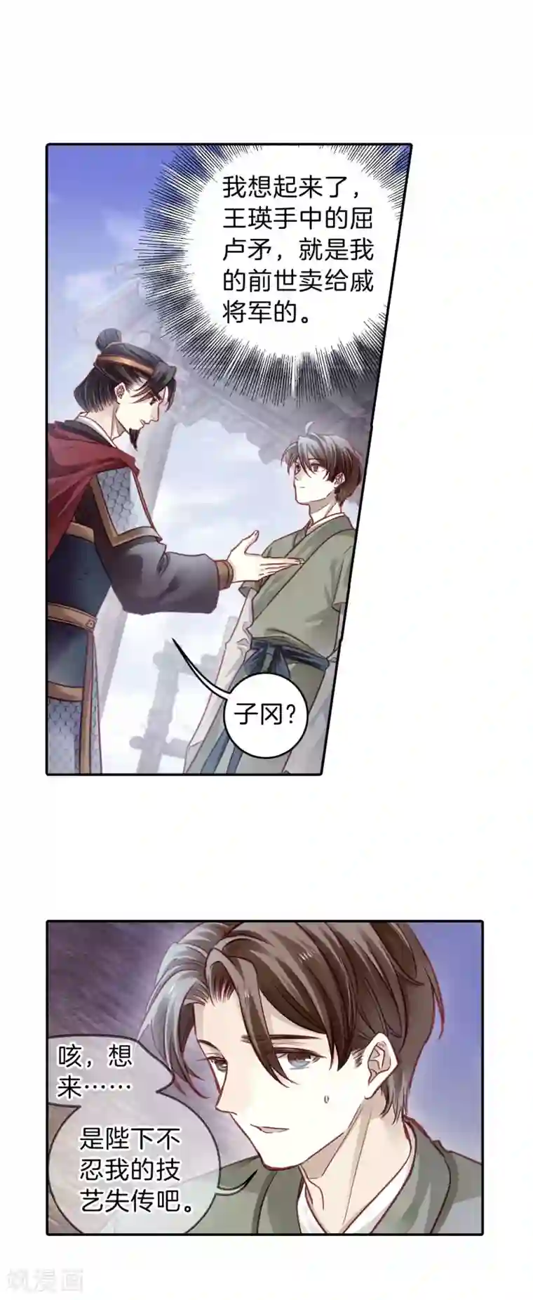 哑舍第151话 屈卢矛（四）