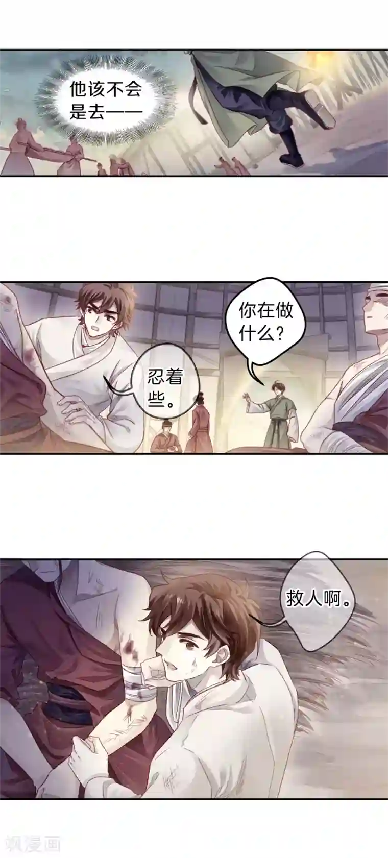 哑舍第151话 屈卢矛（四）