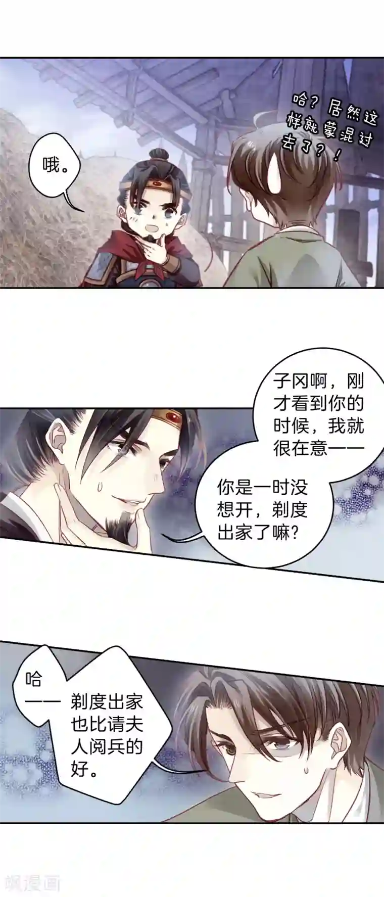 哑舍第151话 屈卢矛（四）