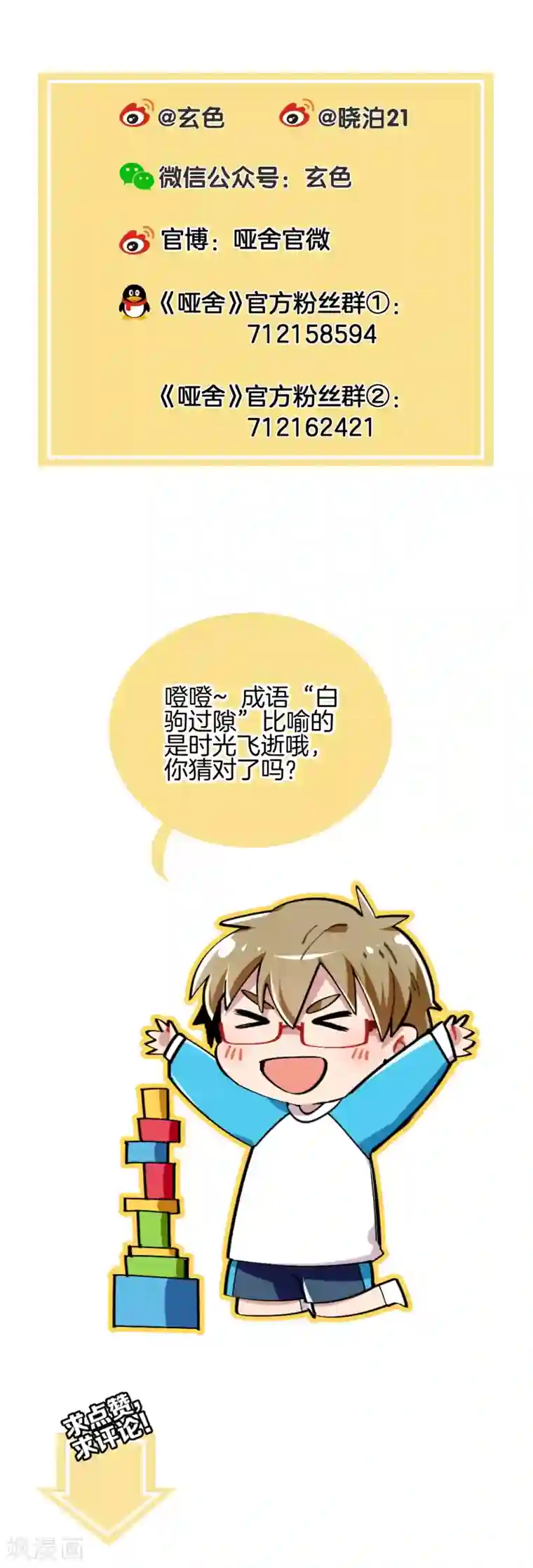 哑舍第151话 屈卢矛（四）