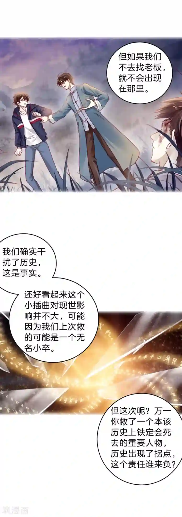 哑舍第151话 屈卢矛（四）