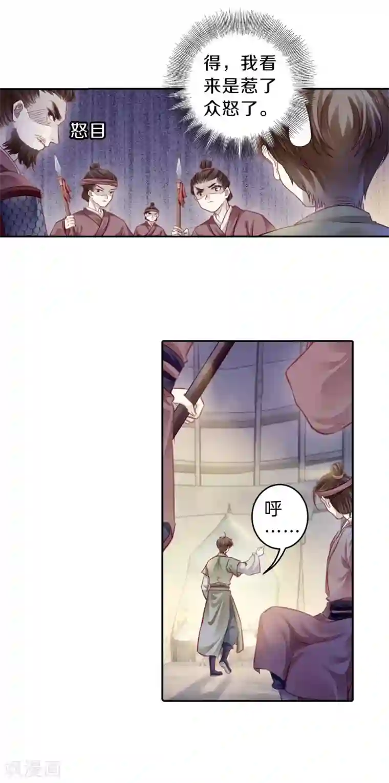 哑舍第151话 屈卢矛（四）