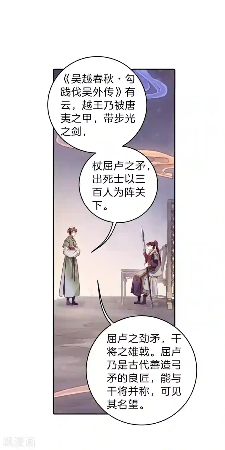 哑舍第153话 屈卢矛（六）