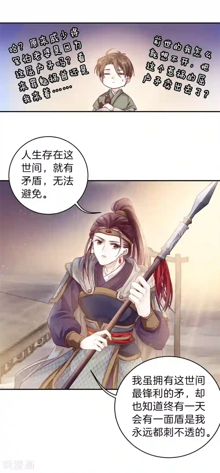 哑舍第153话 屈卢矛（六）