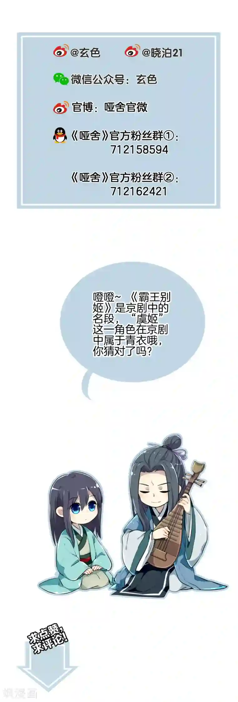 哑舍第155话 双跳脱（二）