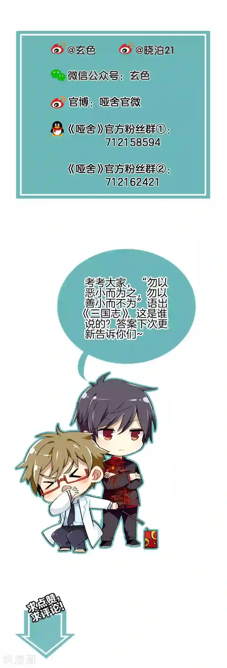 哑舍第156话 双跳脱（三）