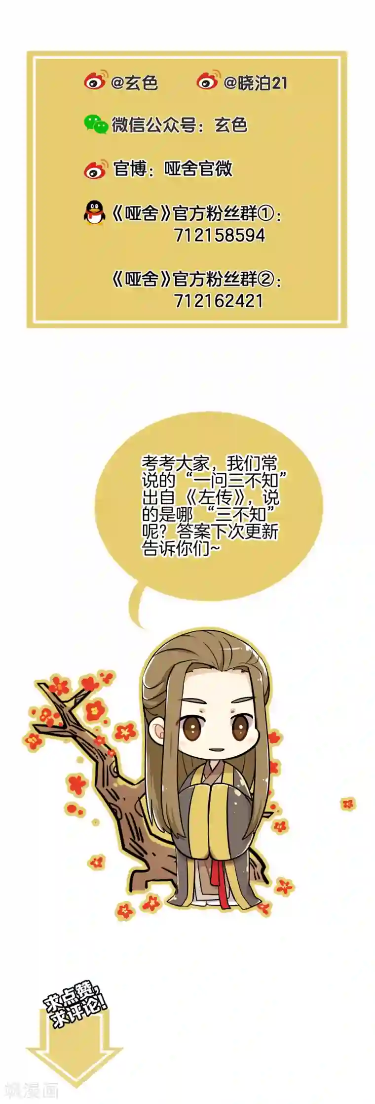 哑舍第158话 双跳脱（五）