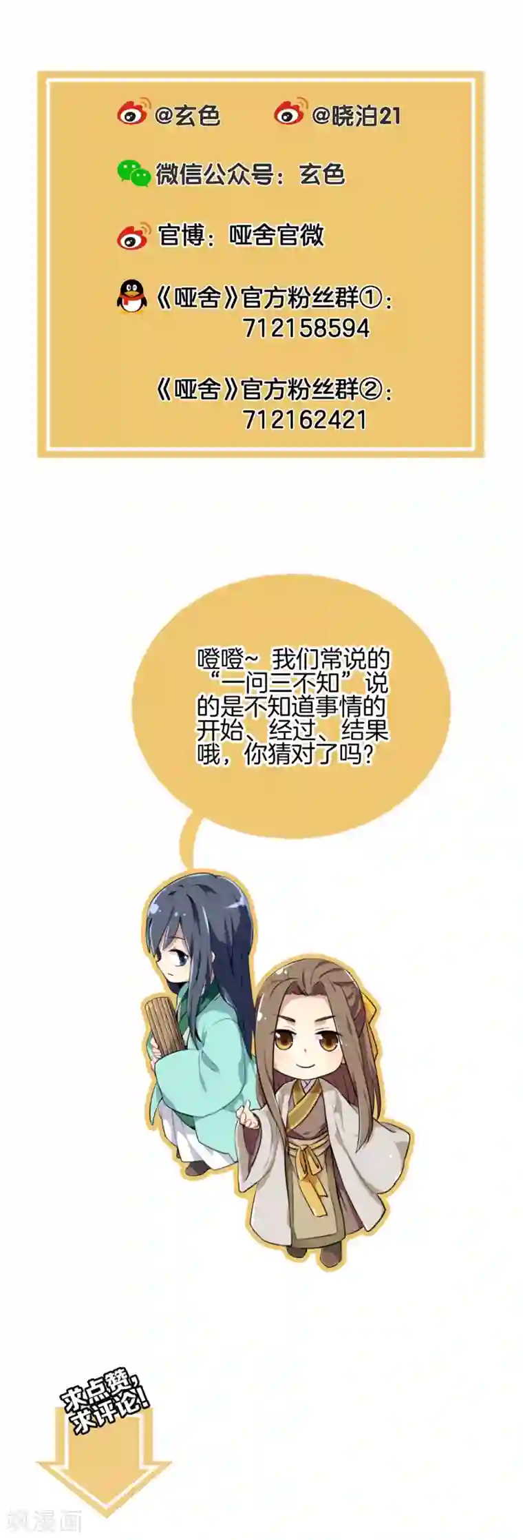 哑舍第159话 双跳脱（六）