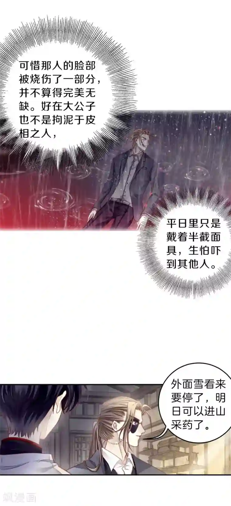 哑舍第160话 蘅芜香（一）