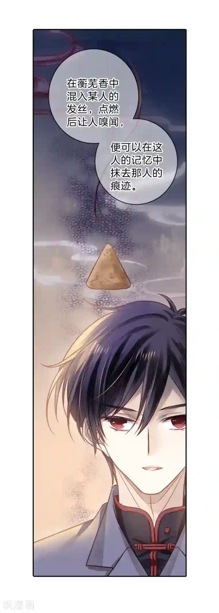 哑舍第163话 蘅芜香（四）