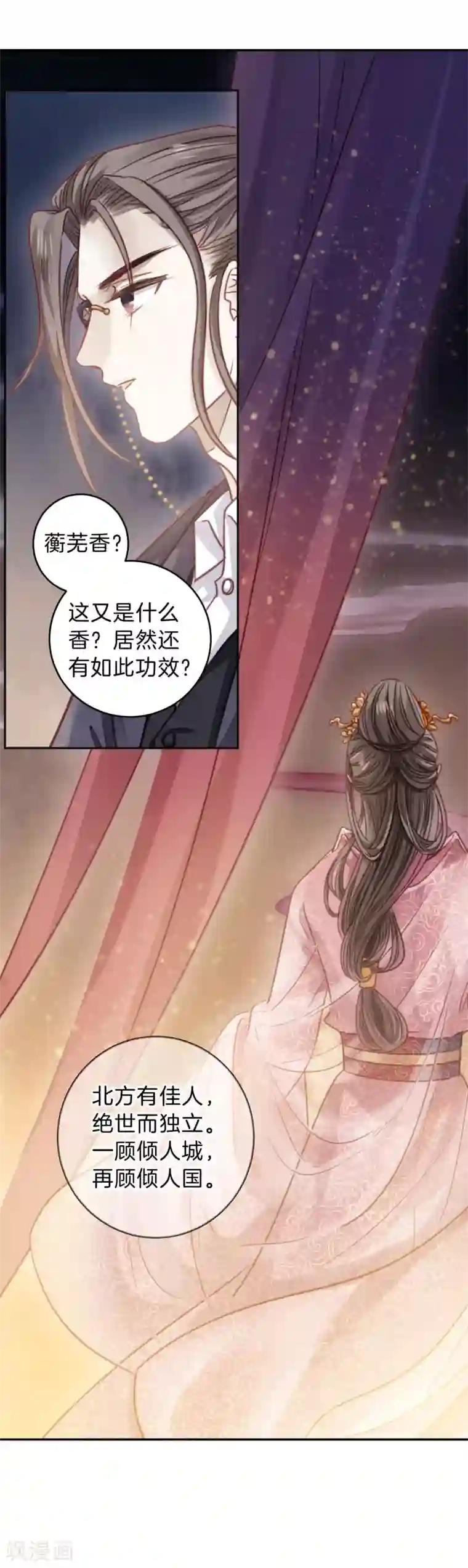 哑舍第163话 蘅芜香（四）