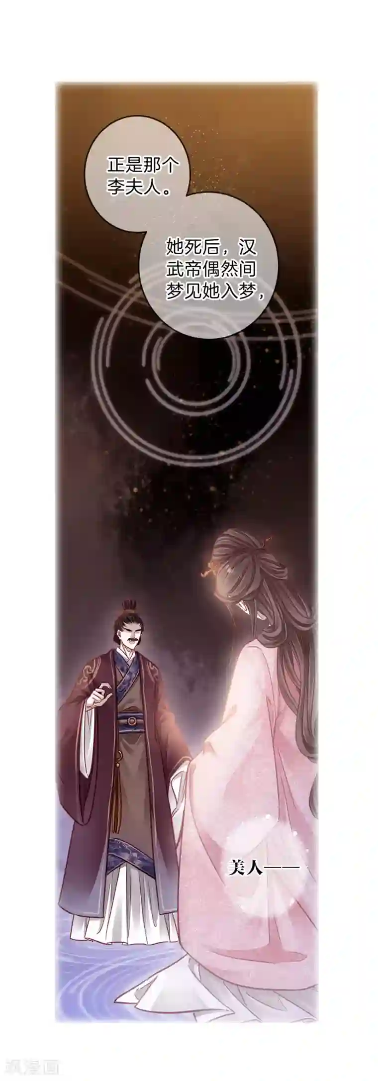 哑舍第163话 蘅芜香（四）